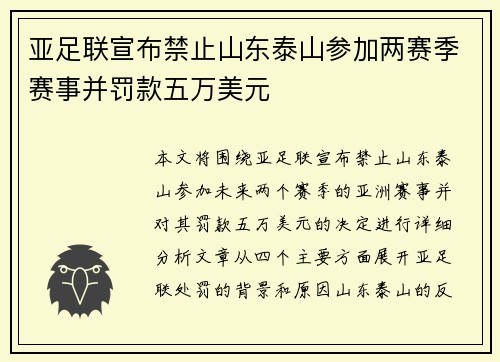 亚足联宣布禁止山东泰山参加两赛季赛事并罚款五万美元