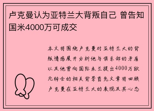 卢克曼认为亚特兰大背叛自己 曾告知国米4000万可成交