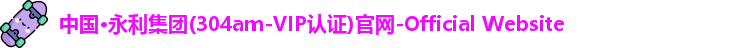 永利官网